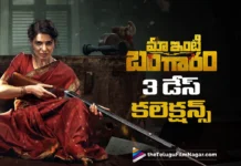 బాక్సాఫీస్ వద్ద రాంపేజ్ కొనసాగిస్తున్న మా ఇంటి బంగారం Maa Inti Bangaram 3 Days Box Office Collections