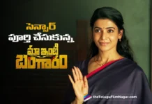 విడుదలకు సిద్దమైన మా ఇంటి బంగారం Maa Inti Bangaram Completes Censor Formalities