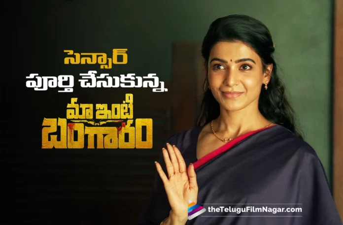 Maa Inti Bangaram Completes Censor Formalities