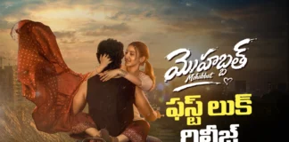 మొహబ్బత్ ఫస్ట్ లుక్ రిలీజ్ Makers Release the First Look of Mohabbat