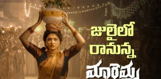 జులైలో రానున్న మారెమ్మ Maremma Arriving in July