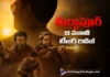 Mirzapur The Movie Official Telugu Teaser out now