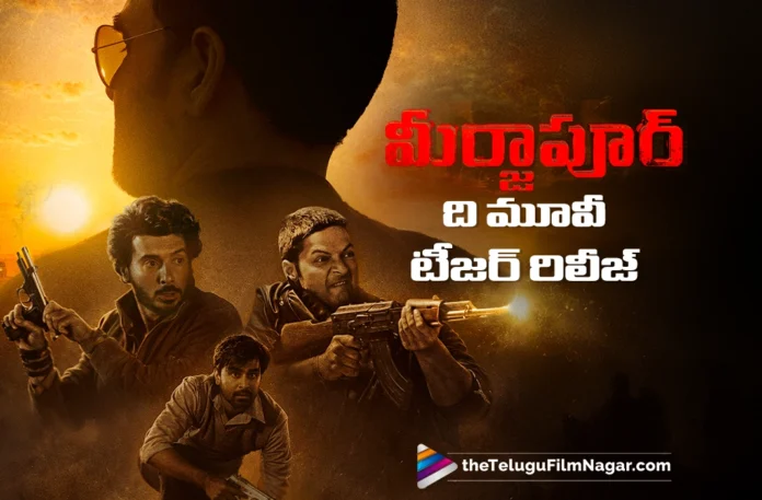 Mirzapur The Movie Official Telugu Teaser out now