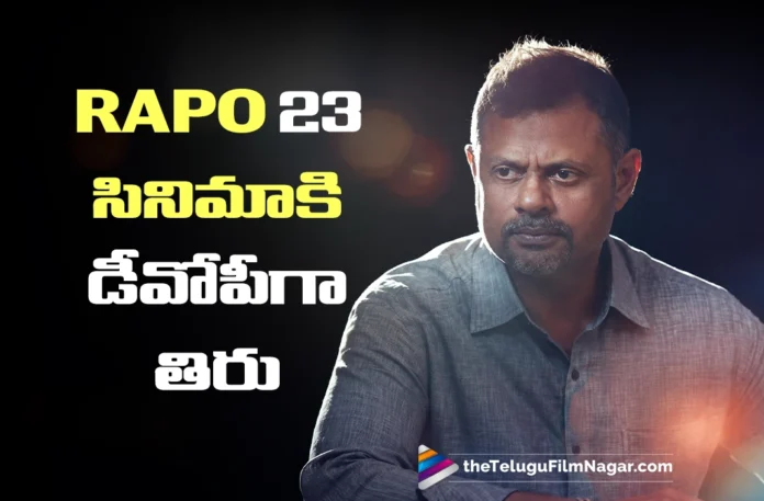 National Award-Winning Cinematographer Tirru On Board as DOP for RAPO23 National Award-Winning Cinematographer Tirru On Board as DOP for RAPO23