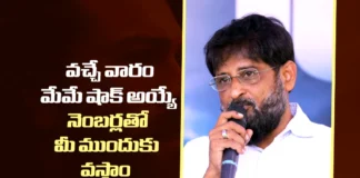 వచ్చే వారం మేమే షాక్ అయ్యే నెంబర్లతో మీ ముందుకు వస్తాం – మైత్రి రవిశంకర్ Next Week We’ll Be Back with Numbers That Will Shock Even Us says Y. Ravi Shankar