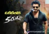 OTT Release Date Confirmed for Karuppu