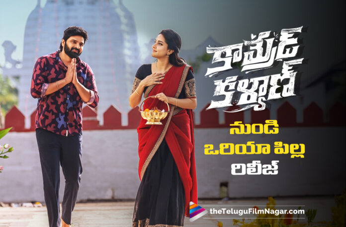Oriya Pilla from Comrade Kalyan Out Now Oriya Pilla from Comrade Kalyan Out Now