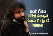 సింగ్ గీతం పదేళ్ల తర్వాత కూడా గుర్తుండే సినిమా – నిర్మాత నాగ్ అశ్విన్ Producer Nag Ashwin Confident About Sing Geetham