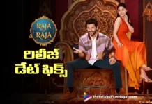రాజా ది రాజా రిలీజ్ డేట్ ఫిక్స్ Raja The Raja Release Date Locked