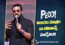 పెద్ది విజయం మాత్రం నా జీవితాన్నే మార్చేసింది – రామ్ చరణ్ Ram Charan’s Speech at the Peddi Mega Blockbuster Event