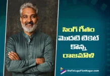 సింగ్ గీతం మొదటి టికెట్ కొన్న రాజమౌళి S. S. Rajamouli Buys the First Ticket for Sing Geetham
