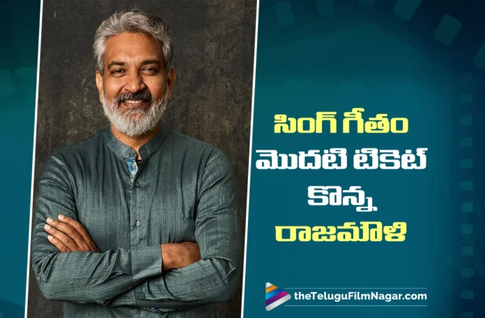 S. S. Rajamouli Buys the First Ticket for Sing Geetham S. S. Rajamouli Buys the First Ticket for Sing Geetham