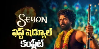 ఫస్ట్ షెడ్యూల్ కంప్లీట్ చేసుకున్నసెయాన్ Seyon First Schedule Wrapped