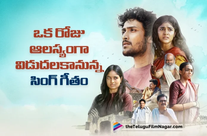 Sing Geetham Release Postponed by One Day Sing Geetham Release Postponed by One Day
