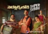 Super Subbu to Stream on Netflix from July 2