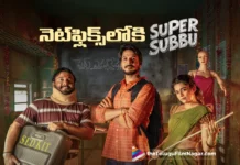 జూలై 2 నుంచి సూపర్ సుబ్బు స్ట్రీమింగ్ నెట్ఫ్లిక్స్లో Super Subbu to Stream on Netflix from July 2