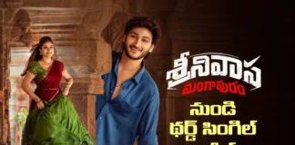 శ్రీనివాస మంగాపురం నుండి గుండె పేలిపోతోందే సాంగ్ రిలీజ్ Third Single from Srinivasa Mangapuram Released