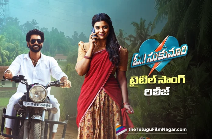 Title Song from Oh..! Sukumari Released Title Song from Oh..! Sukumari Released