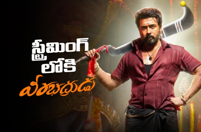 Veerabhadrudu Arrives on OTT Veerabhadrudu Arrives on OTT
