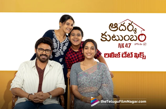 aadarsha kutumbam set for a worldwide release on october 2