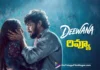 రివ్యూ : దీవాన deewana movie review