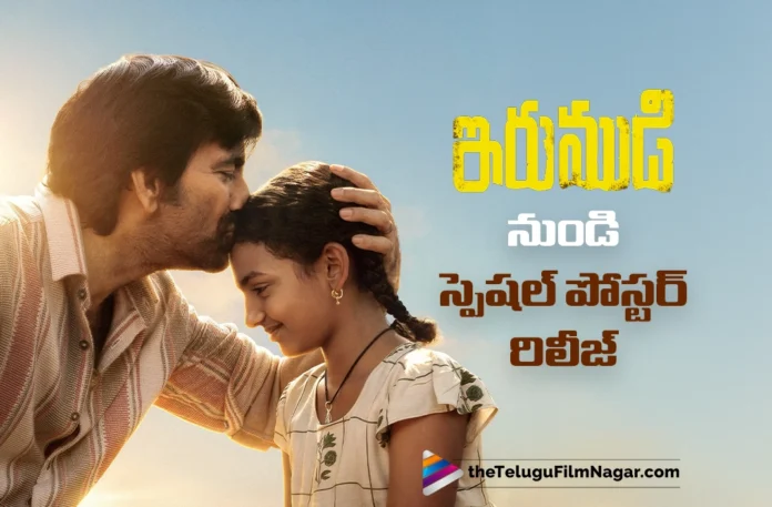 father's day special poster from irumudi released father's day special poster from irumudi released
