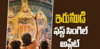 రవితేజ ఇరుముడి ఫస్ట్ సింగిల్ డేట్ ఫిక్స్ irumudi first single release date locked
