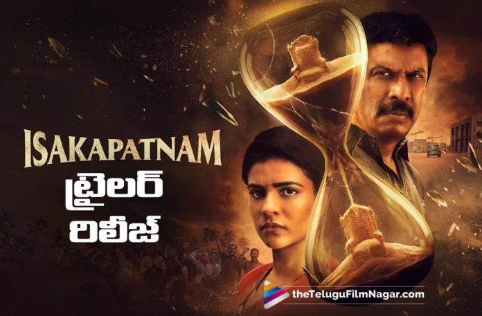 isakapatnam official trailer 2 out now