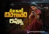 రివ్యూ : మా ఇంటి బంగారం maa inti bangaaram movie review