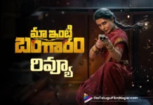 రివ్యూ : మా ఇంటి బంగారం maa inti bangaaram movie review
