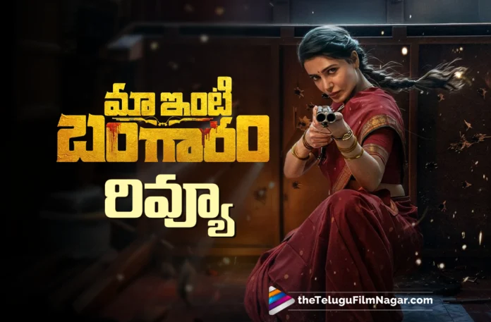maa inti bangaaram movie review maa inti bangaaram movie review