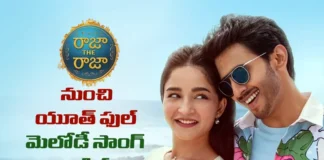 రాజా ది రాజా నుంచి యూత్ ఫుల్ మెలోడీ తుఝ్పే ఫిదా సాంగ్ రిలీజ్ tujhpe fida lyrical form raja the raja out now