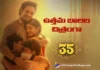 ఉత్తమ బాలల చిత్రంగా జాతీయ అవార్డును గెలుపొందిన 35 – చిన్న కథ కాదు 35 – Chinna Katha Kaadu’ Wins National Award for Best Children's Film