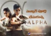 ఆల్ఫా సెన్సార్ పనులు పూర్తి.. రన్టైమ్ ఎంతంటే? Alpha Completes Censor Formalities