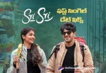 శ్రీ శ్రీ ఫస్ట్ సింగిల్ బొమ్మ బొమ్మ జూలై 27న రిలీజ్ Bomma Bomma the First Single from Sri Sri to Release on July 27