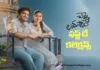 బాక్సాఫీస్ వద్ద చెన్నై లవ్ స్టోరీ ర్యాంపేజ్.. ఫస్ట్ డే వసూళ్లు ఎంతంటే! Chennai Love Story Day 1 Collections