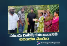 బ్రెయిన్ స్ట్రోక్తో చికిత్స పొందుతున్న నటుడు రమేష్ కుటుంబానికి అండగా నిలిచిన చిరంజీవి Chiranjeevi Extends Support to Actor Ramesh’s Family Amid His Brain Stroke Treatmen