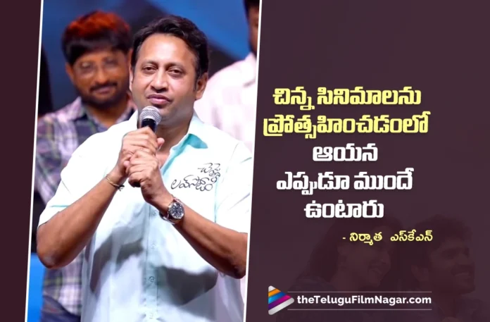Chiranjeevi Garu Never Hesitates to Support Small Films Says SKN Chiranjeevi Garu Never Hesitates to Support Small Films Says SKN