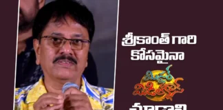 శ్రీకాంత్ గారి కోసమైనా మిస్టర్ మిడిల్ క్లాస్ చూడాలి – దర్శకుడు నాగేశ్వర్ రెడ్డి Director Nageshwar Reddy Praises Srikanth’s Performance in Mr. Middle Class
