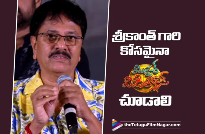 Director Nageshwar Reddy Praises Srikanth’s Performance in Mr. Middle Class Director Nageshwar Reddy Praises Srikanth’s Performance in Mr. Middle Class