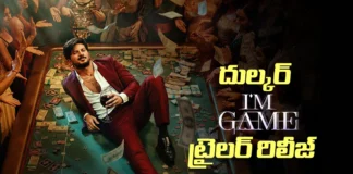 దుల్కర్ సల్మాన్ ఐమ్ గేమ్ పవర్ఫుల్ ట్రైలర్ రిలీజ్ Dulquer Salmaan’s‘I’m Game Unveils a Powerful Trailer