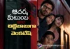 ఆదర్శ కుటుంబంలో చిట్టిబాబుగా విక్టరీ వెంకటేష్.. ఫన్నీ గ్లింప్స్ అవుట్ Funny Glimpse of Adarsha Kutumbam Introduces Venkatesh as Chittibabu