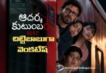 ఆదర్శ కుటుంబంలో చిట్టిబాబుగా విక్టరీ వెంకటేష్.. ఫన్నీ గ్లింప్స్ అవుట్ Funny Glimpse of Adarsha Kutumbam Introduces Venkatesh as Chittibabu