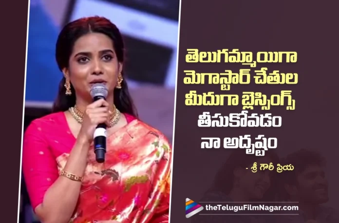 Getting Blessed by Megastar Chiranjeevi Is a Dream Come True Says Sri Gouri Priya Getting Blessed by Megastar Chiranjeevi Is a Dream Come True Says Sri Gouri Priya