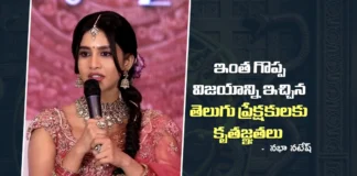 ఇంత గొప్ప విజయాన్ని ఇచ్చిన తెలుగు ప్రేక్షకులకు కృతజ్ఞతలు -నభా నటేష్ Grateful to Telugu Audiences for This Incredible Success says Nabha Natesh