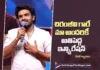 చిరంజీవి గారే మా అందరికీ అతిపెద్ద ఇన్స్పిరేషన్ – కిరణ్ అబ్బవరం Hero Kiran Abbavaram’s Speech at the Chennai Love Story Pre-Release Event