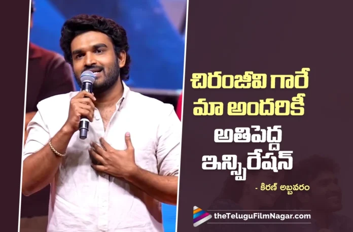 Hero Kiran Abbavaram’s Speech at the Chennai Love Story Pre-Release Event