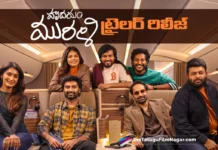 ఆసక్తికరంగా హృదయం మురళి ట్రైలర్ Hrudayam Murali’ Trailer Looks Intriguing