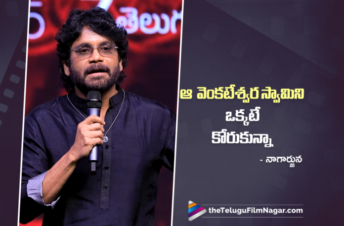 I Sought Just One Wish from Lord Venkateswara Says Nagarjuna I Sought Just One Wish from Lord Venkateswara Says Nagarjuna