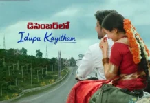 డిసెంబర్లో రానున్న ఇడుపు కాయితం Idupu Kayitham Set for a December Release
